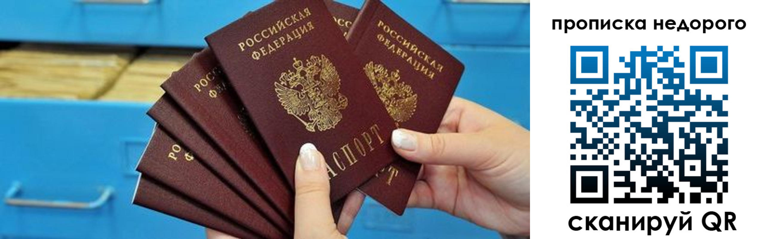 прописка для кредита в Владивостоке