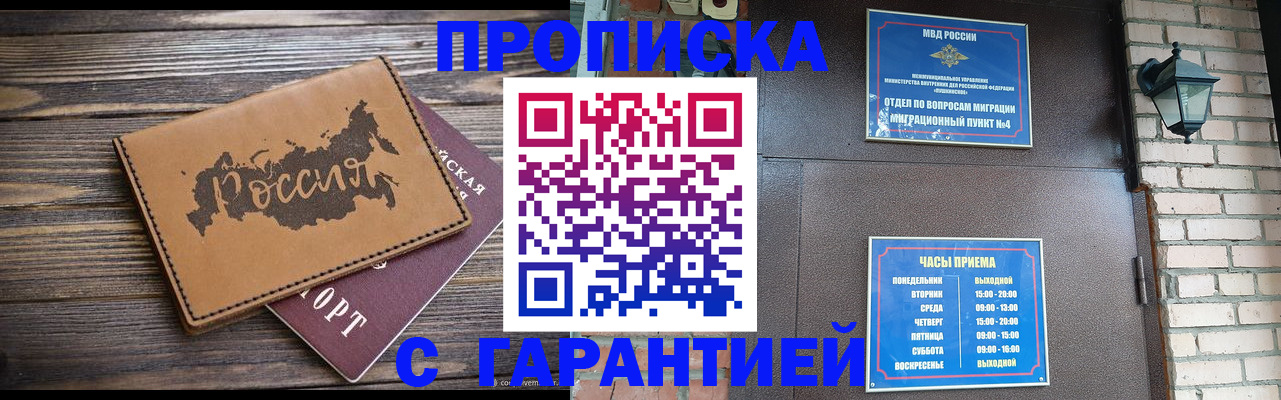 прописка ребенка в Владивостоке