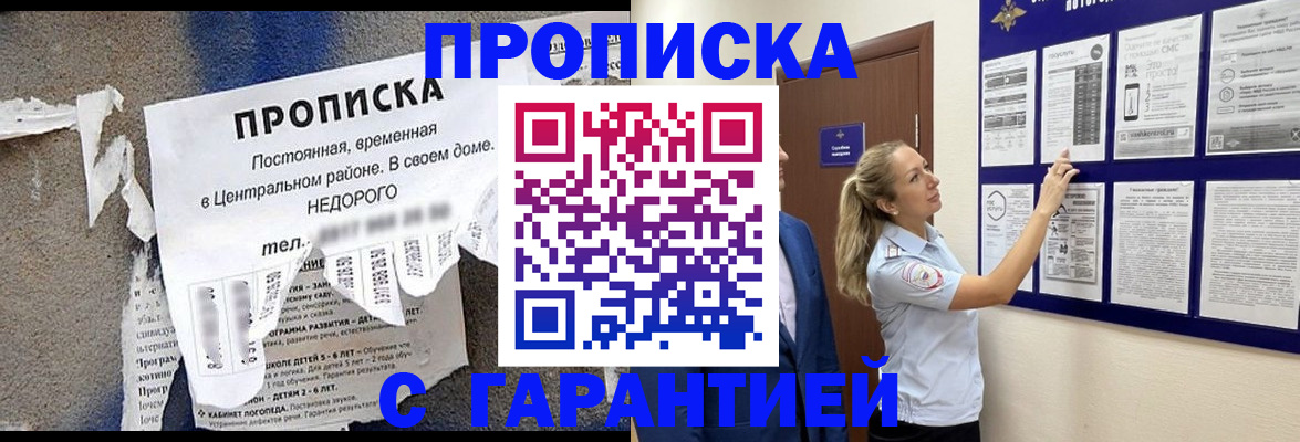 прописка для школы в Владивостоке