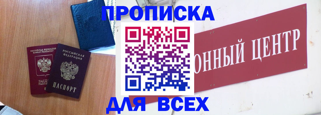 прописка для школы в Владивостоке