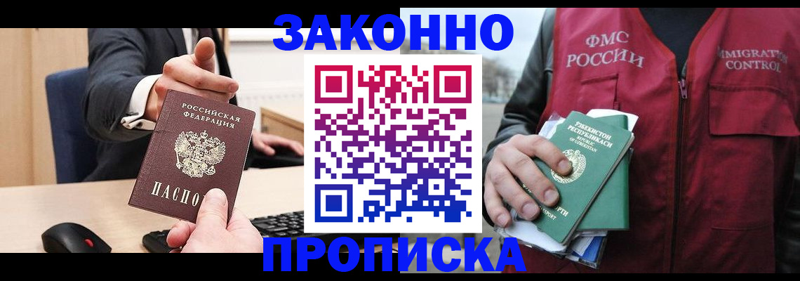 прописка гарантия в Владивостоке