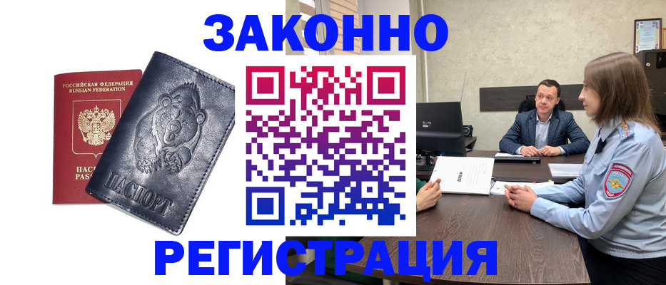 временная регистрация недорого в Владивостоке
