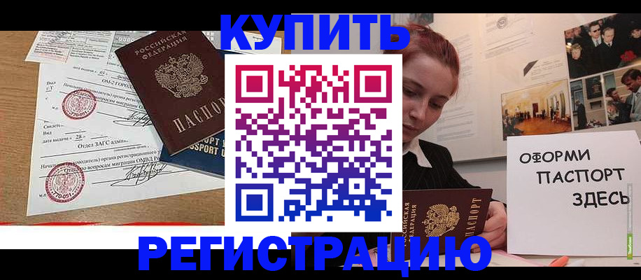 прописка законно в Владивостоке