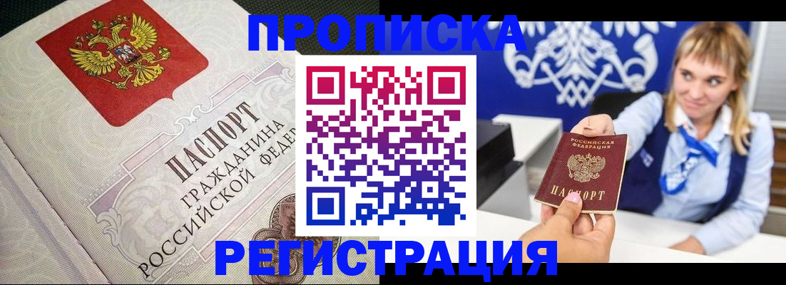 прописка поиск в Владивостоке