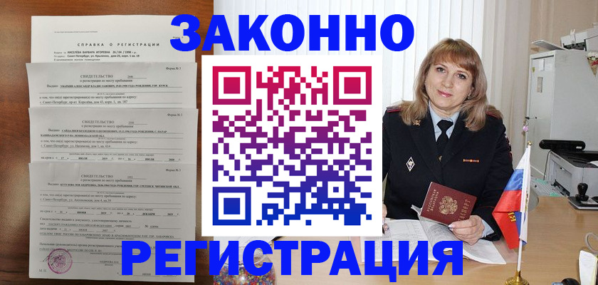 временная прописка в Владивостоке