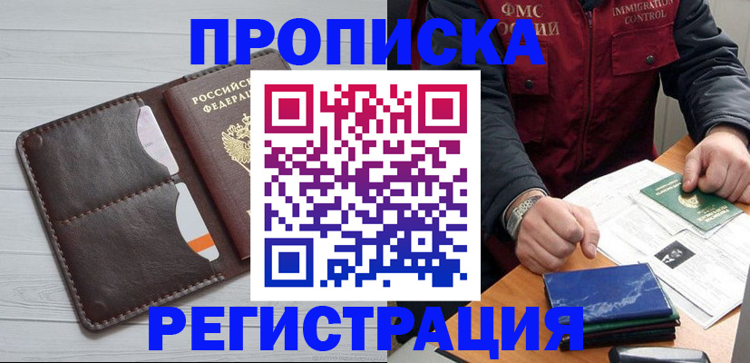 временная регистрация надежно в Владивостоке