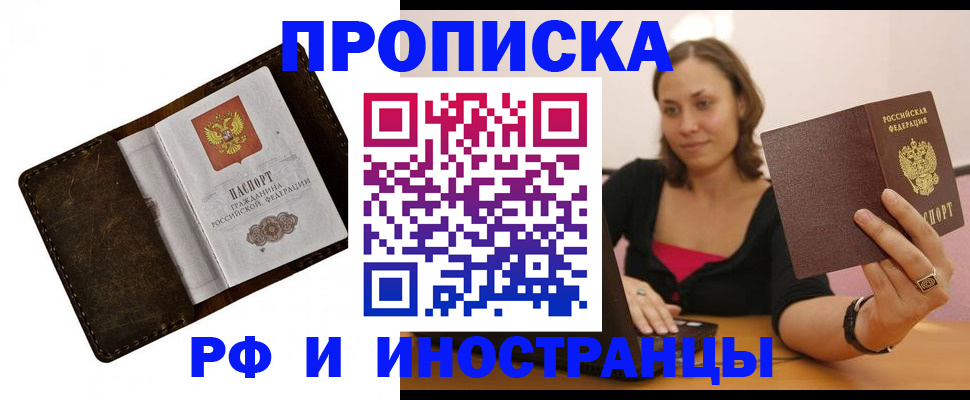 прописка 2025 в Владивостоке
