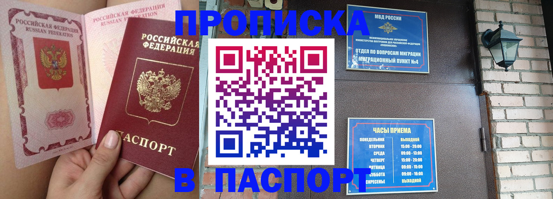 прописка в квартире в Владивостоке