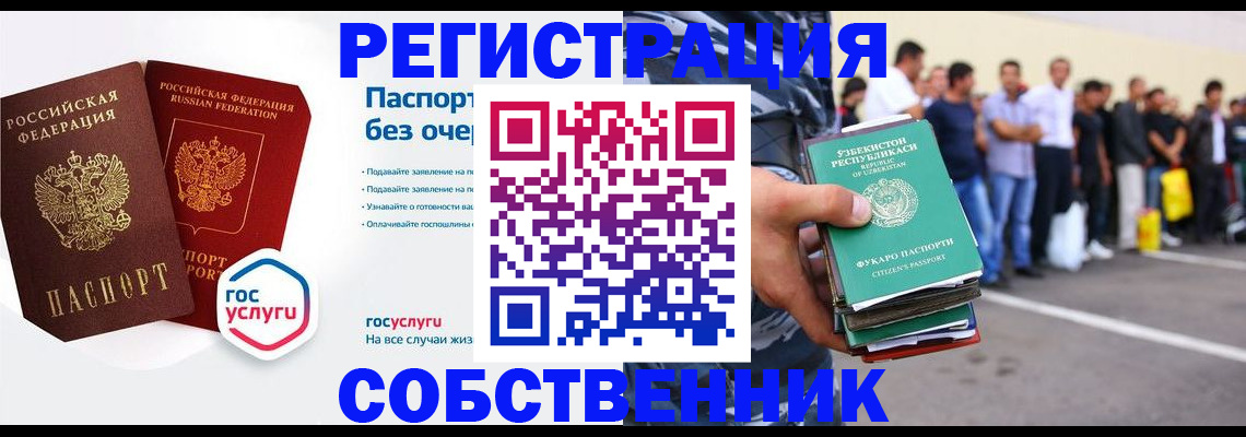 временная регистрация в Владивостоке